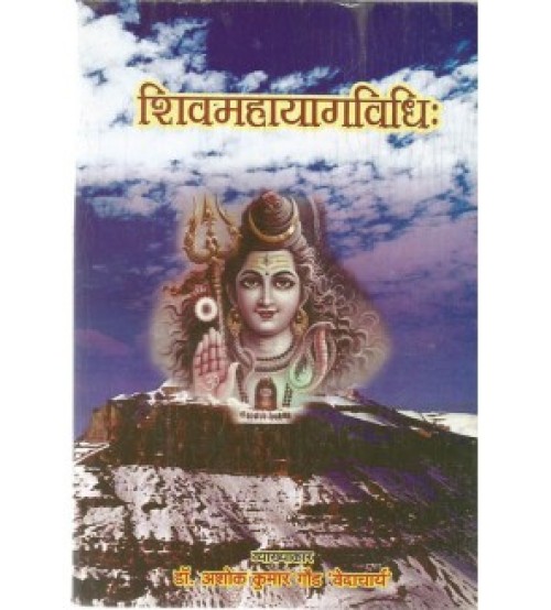 Shivmahayaga Vidhi (शिवमहायागविधि:)